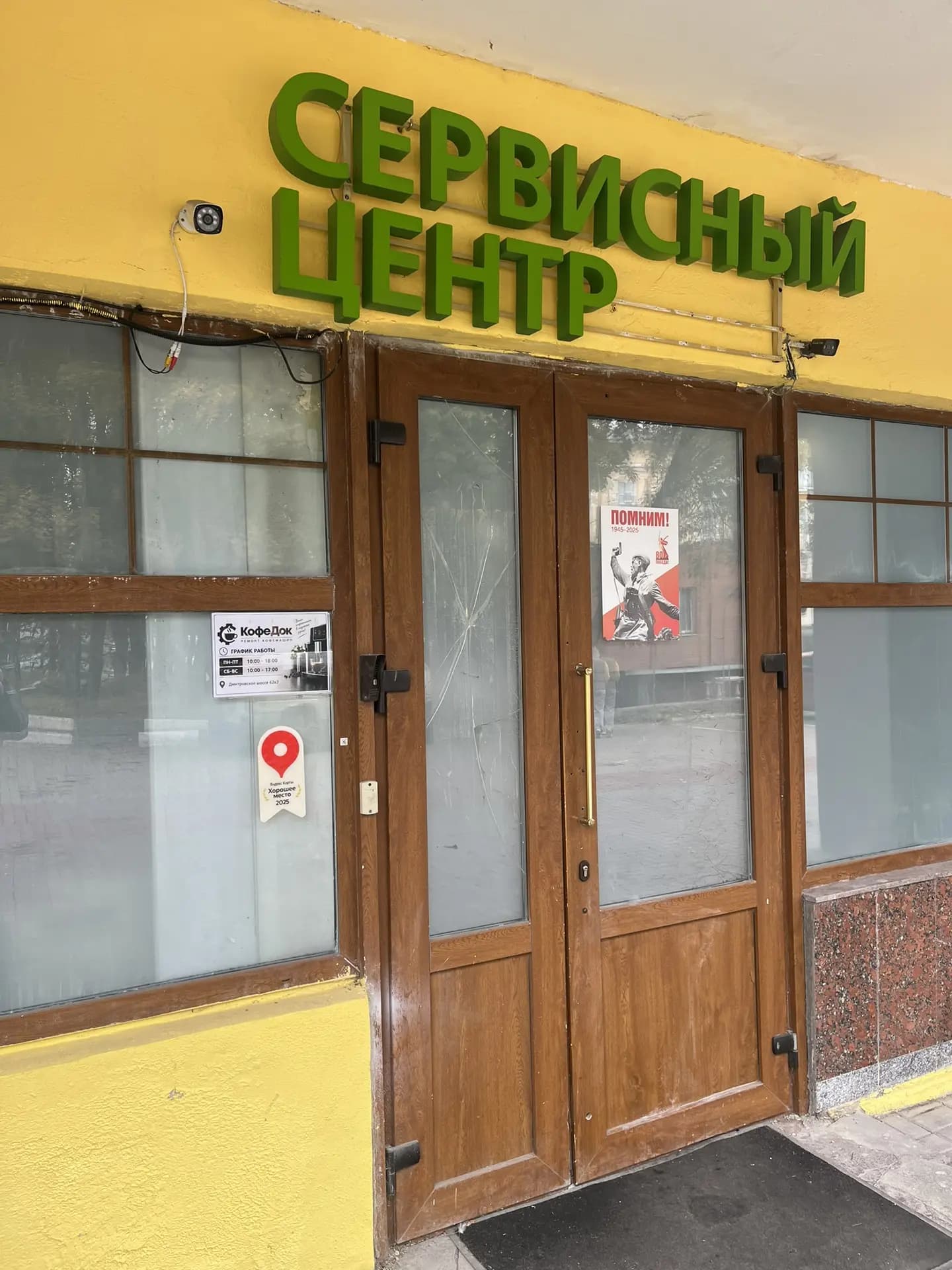 Вход в сервисный центр