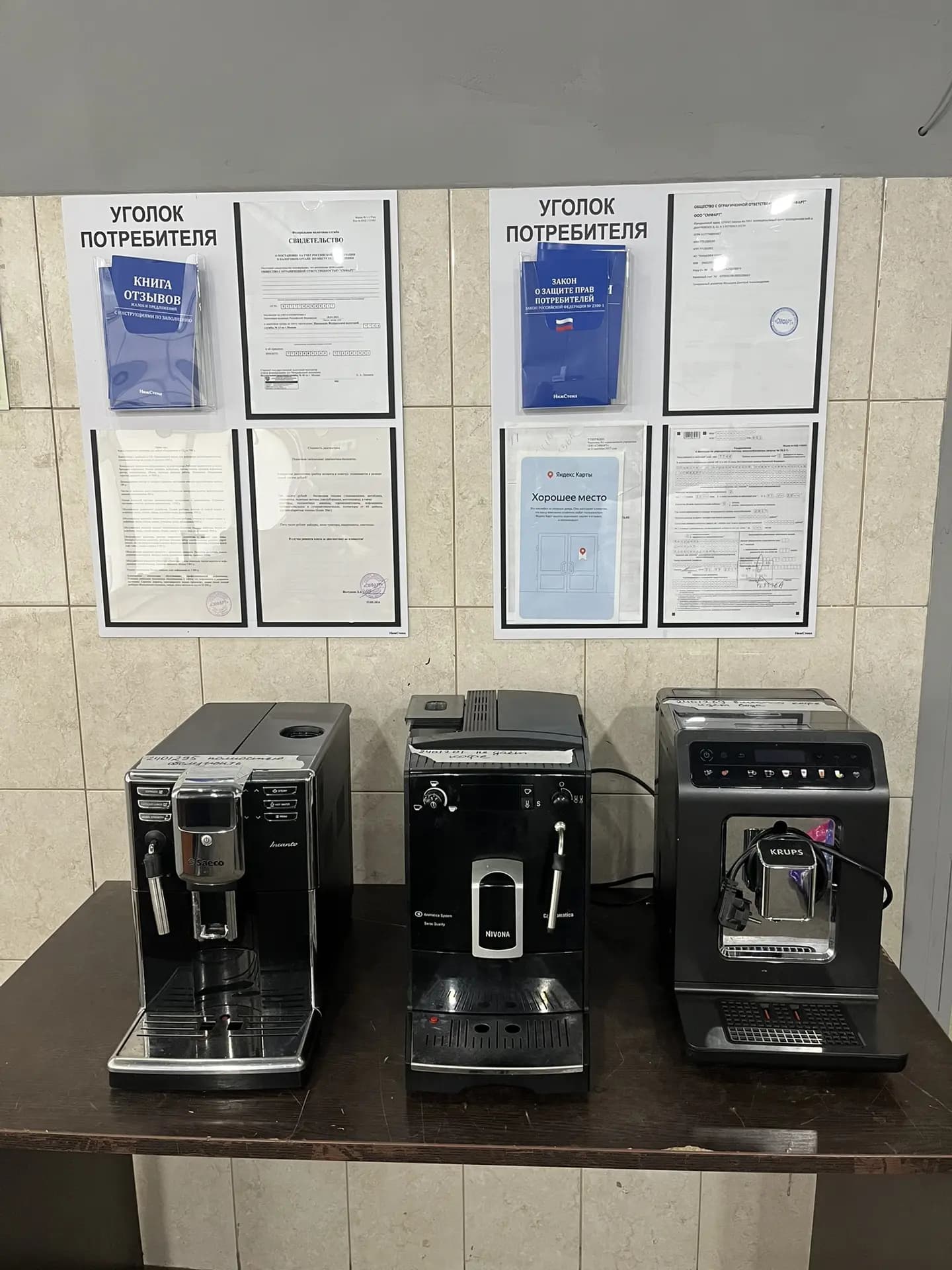 Уголок потребителя с документами компании