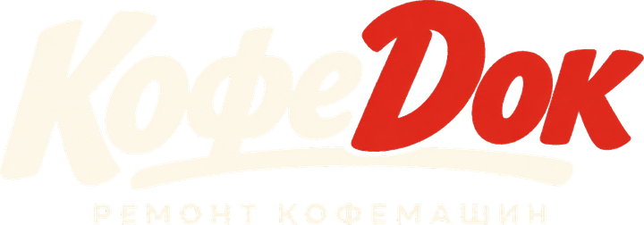 КофеДок — ремонт кофемашин